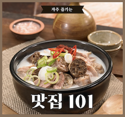 맛집