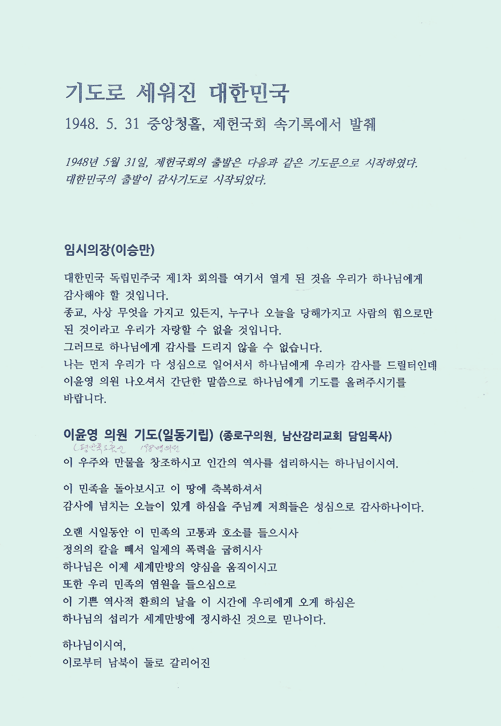  특별한 대한민국 건국 이야기