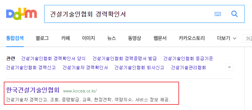 건설기술인협회 경력확인서 양식 1