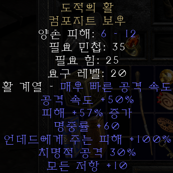  디아블로2 레저렉션 도적의 활 컴포지트 보우(로그스 보우)