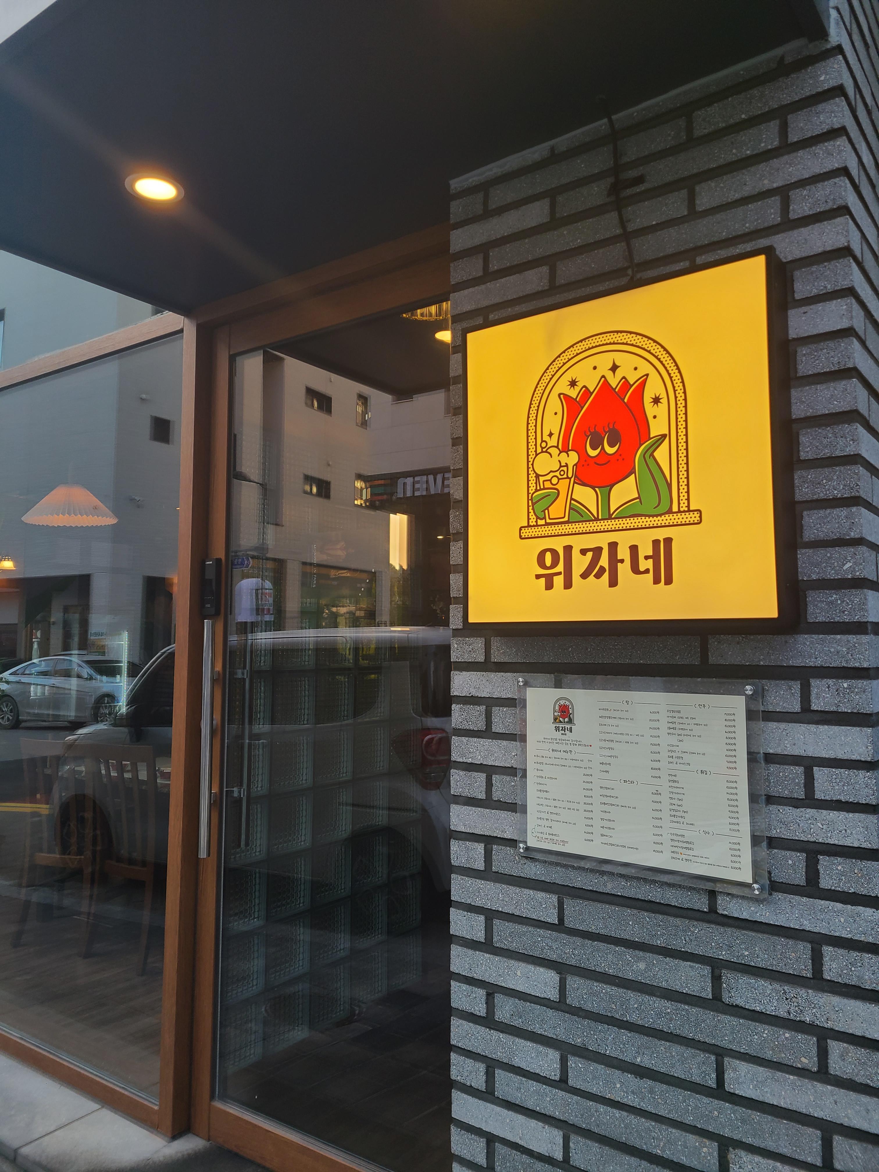 위자네 이미지