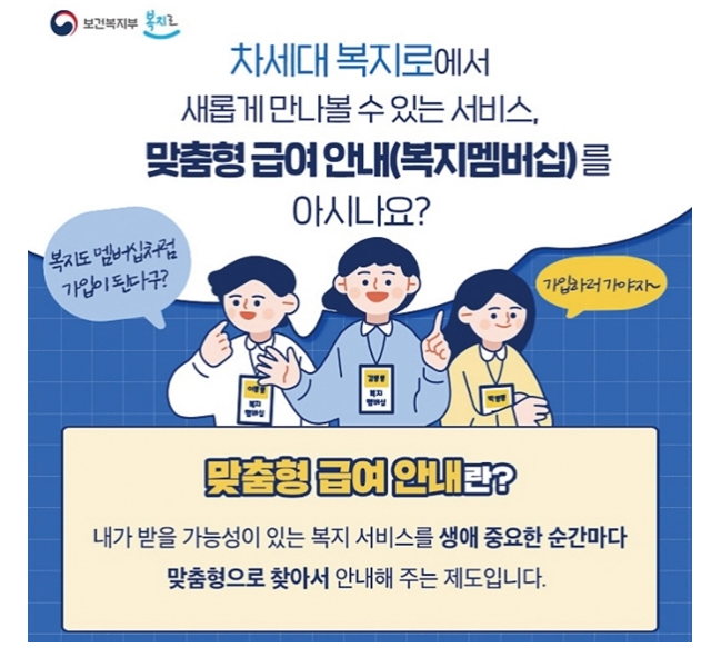  내 모든 혜택 한눈에! ‘복지멤버십’ 서비스 초간단 온라인 가입방법!!