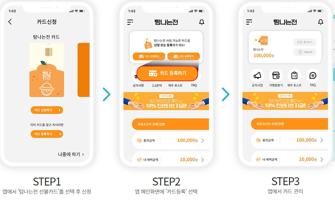 탐나는전발급방법