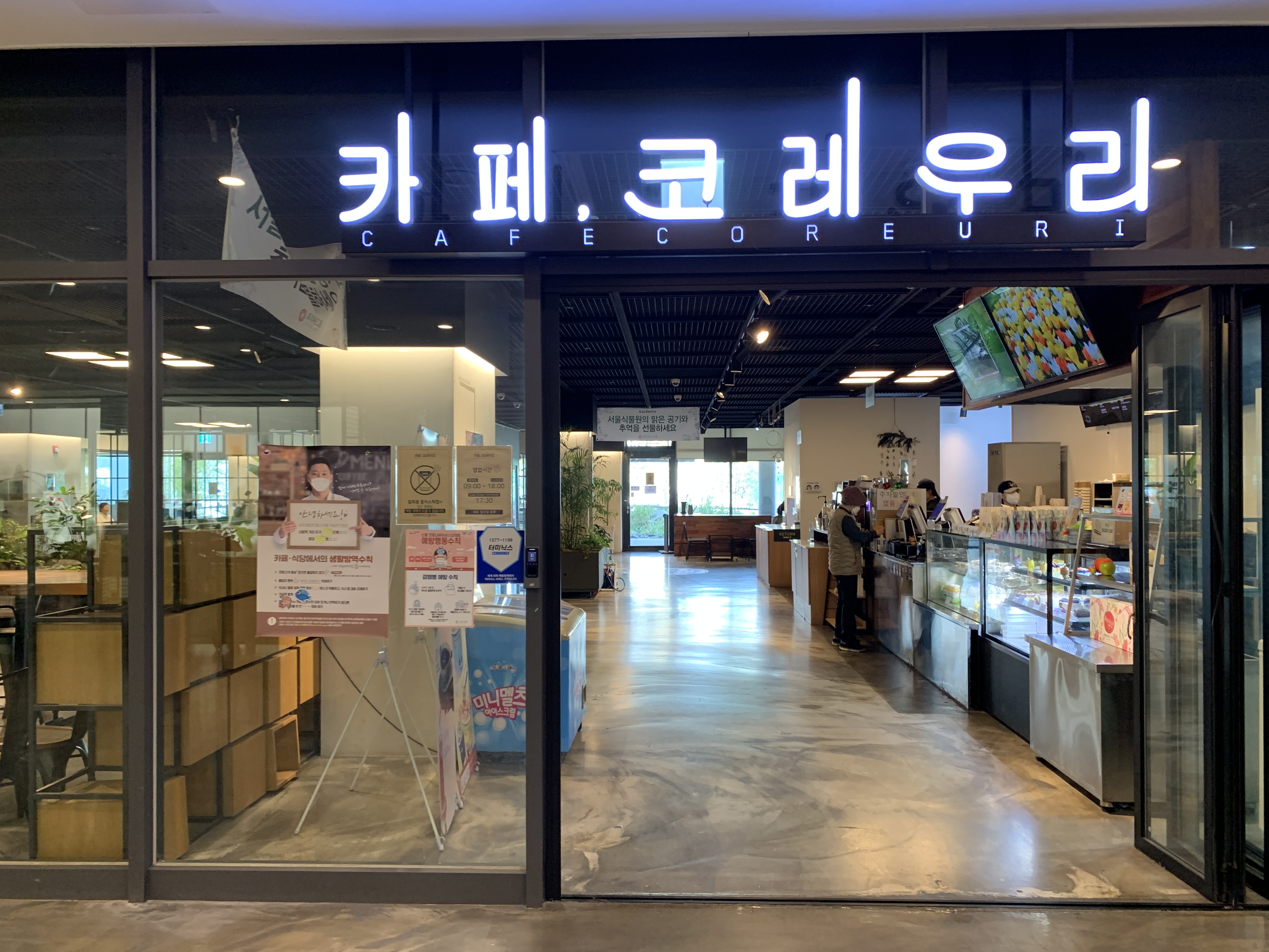 서울식물원 카페