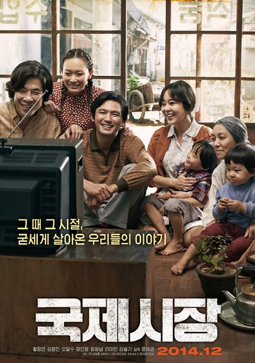  "국제 시장" - 그때 그시절 가슴따듯한 휴먼스토리 - 리뷰 만물상