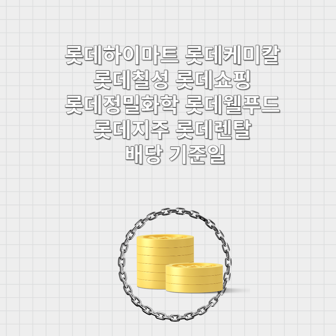 배당