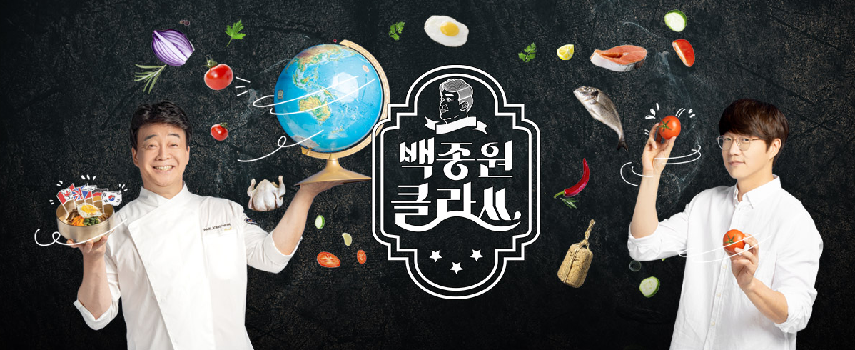  백종원 클라쓰 방송시간 재방송 다시보기 · 공식영상 보러가기 회차정보 시청률 출연진 · 25회 26회 27회 28회 29회 #같은예능 #웨이브