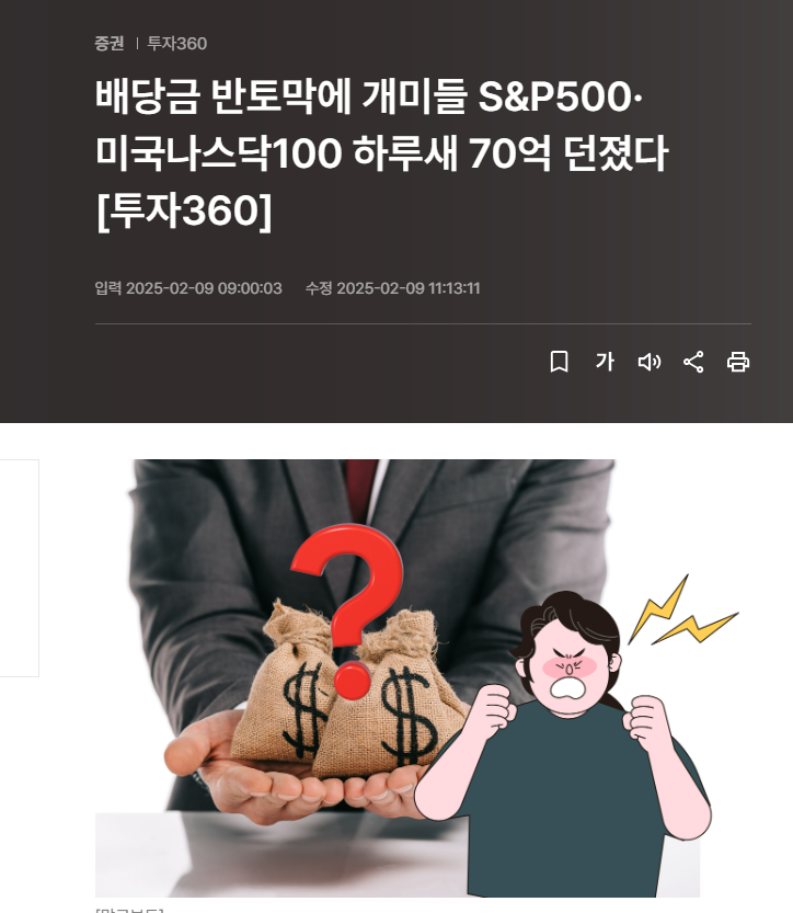 S&amp;P500-배당금-삭감