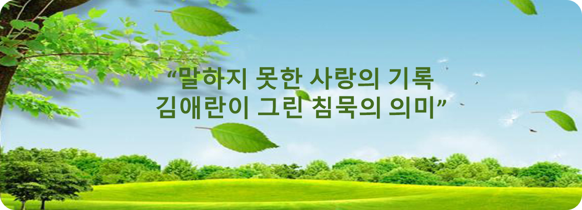 “말하지 못한 사랑의 기록 – 김애란이 그린 침묵의 의미”