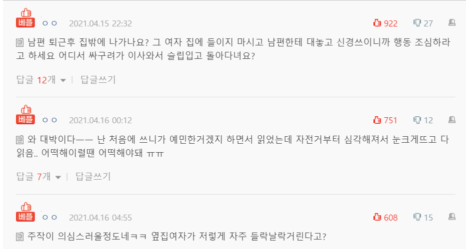  옆집여자랑 남편이 썸타는 썰...