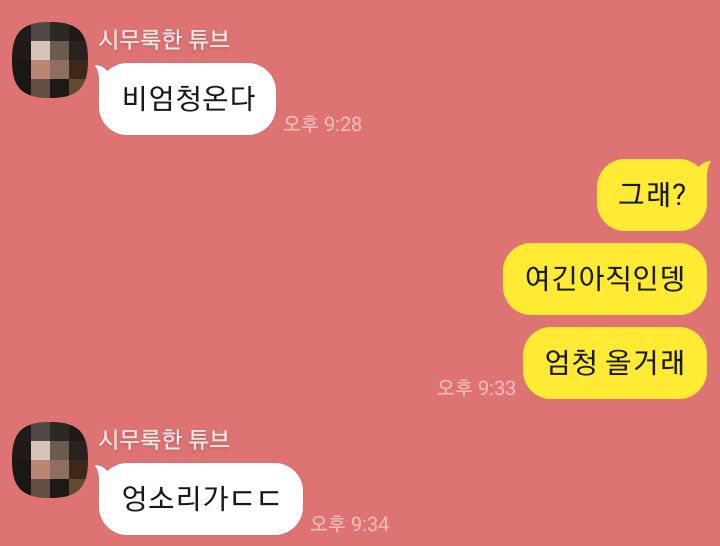  카카오톡 프로필 가리기 캡쳐(프로필 가리고 캡쳐하기)