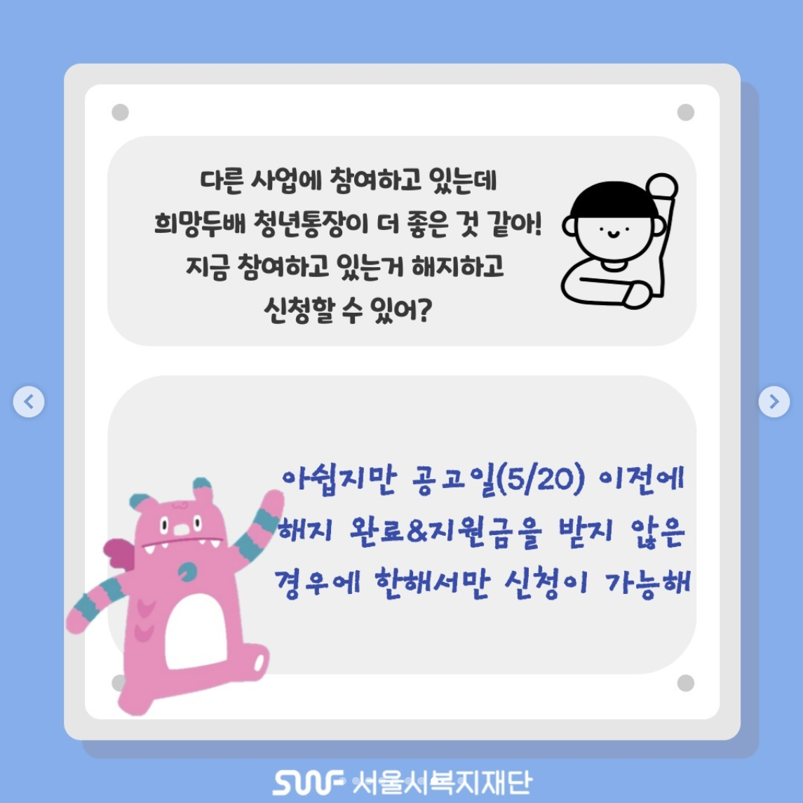  희망두배청년통장 신청방법