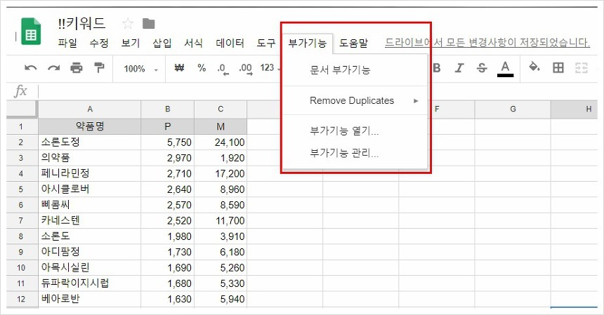 구글 스프레드시트 중복값 찾기, 제거, 확인하기 Remove Duplicates 부가기능