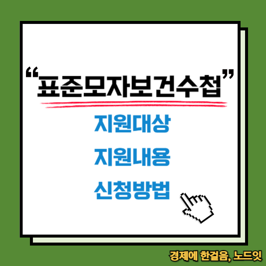 표준모자보건수첩 지원내용, 신청방법