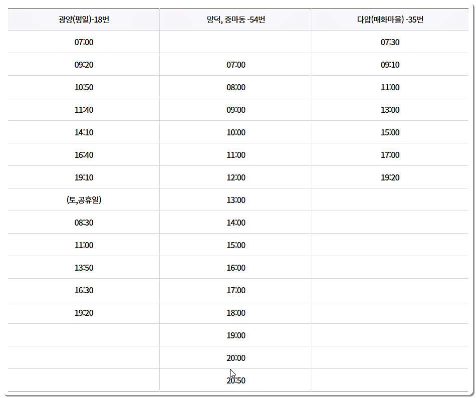 하동시외버스터미널 시간표 4
