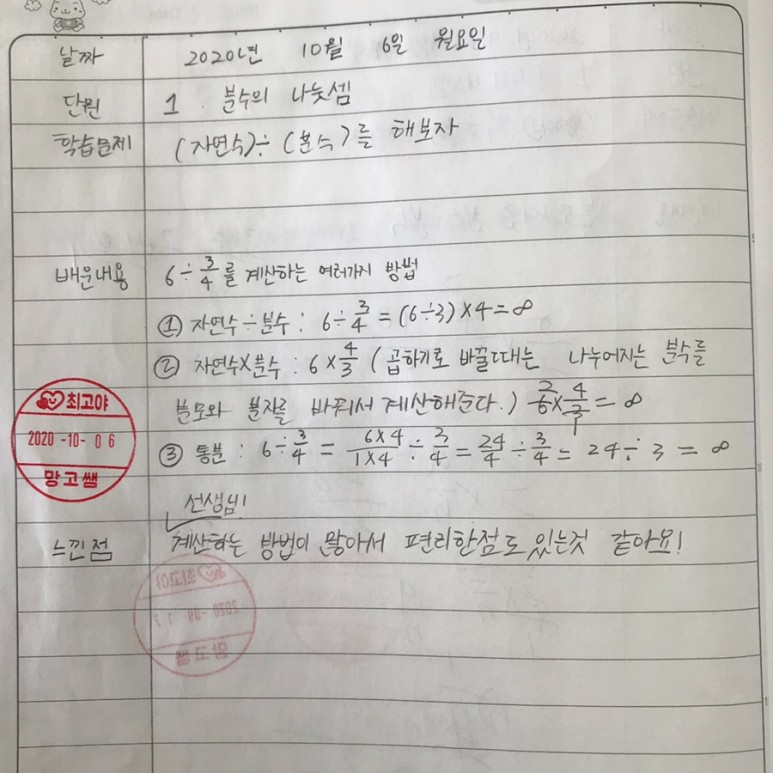 분수 나누기 분수 [20.10.5~6] 월~화요일 (추석 나누기/국어-2. 관용표현을 활용해요 31