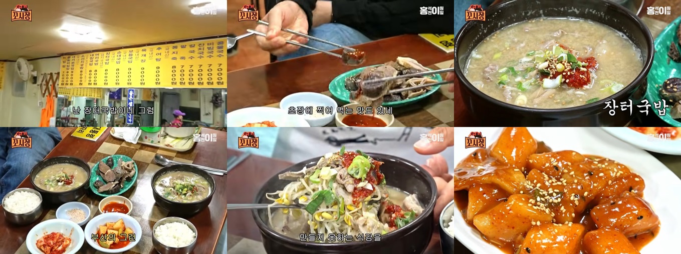 2. 하나분식 – 노무현 대통령이 반한 장터국밥