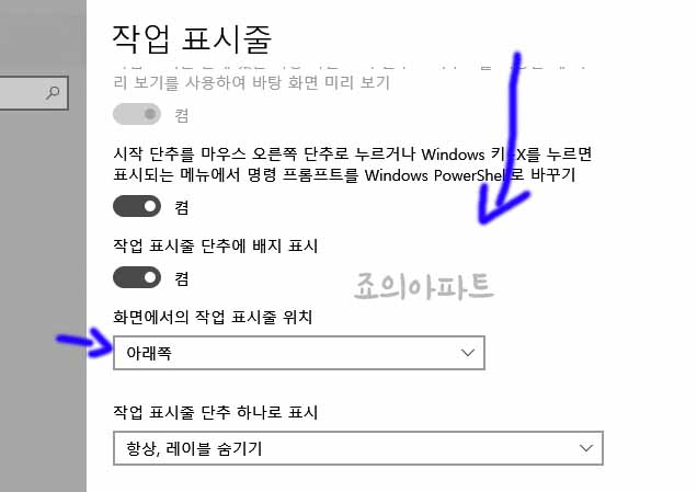 윈도우10-작업표시줄