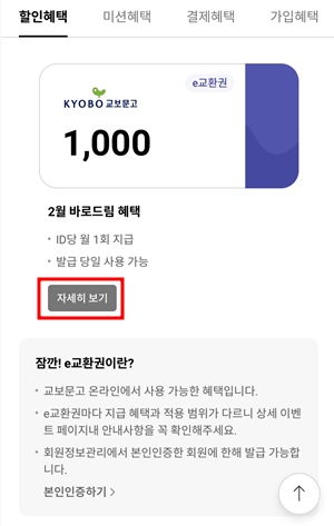 교보문고 도서 10%할인 방법7