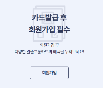 알뜰교통카드
