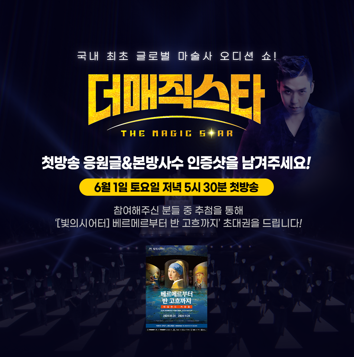  더 매직스타 정보 마술사 유호진 출연진 방청후기 투표방법 방송시간
