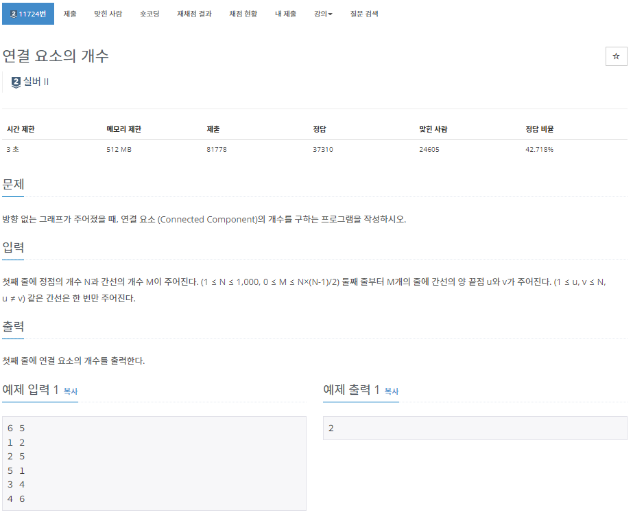  백준[Python] 11724.연결 요소의 개수 - 파이썬