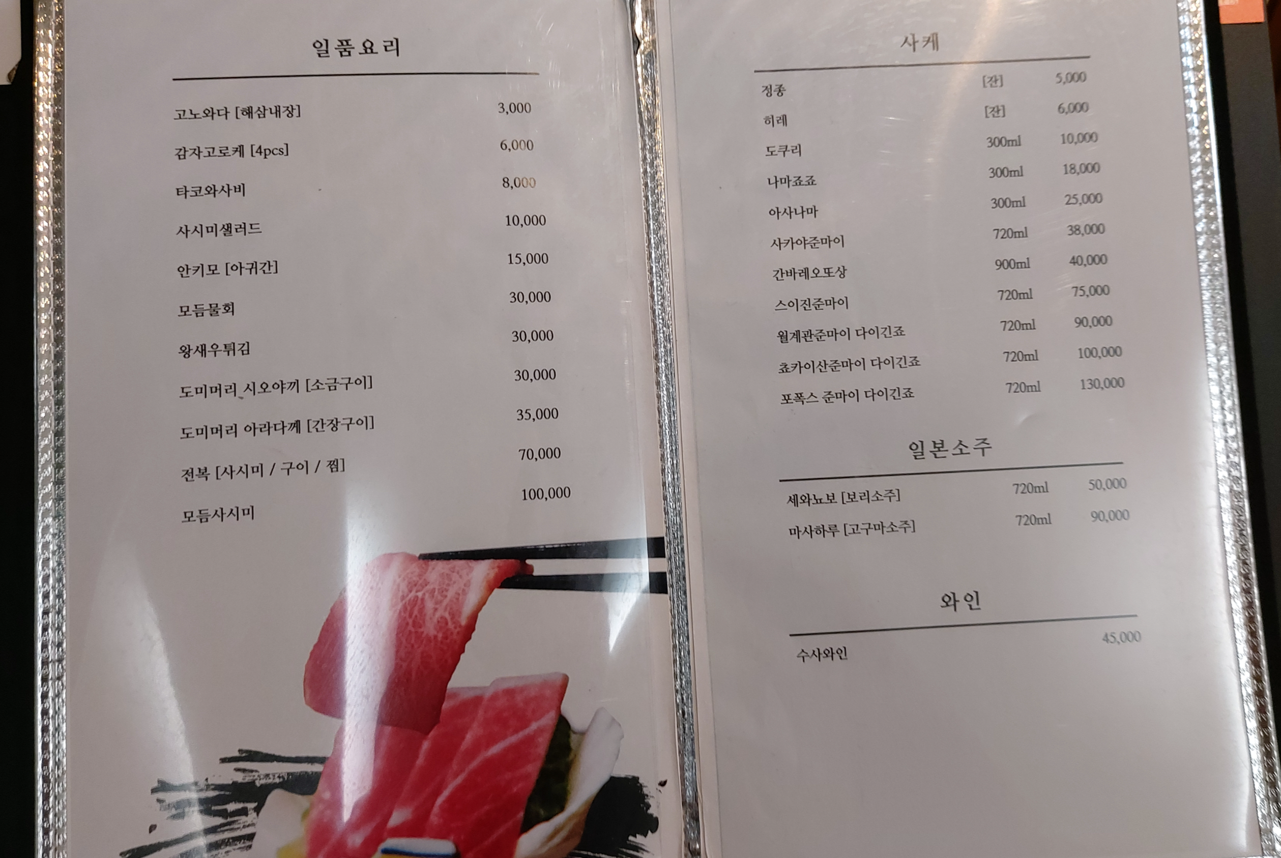 여의도 가성비 최고의 일식집 / 14