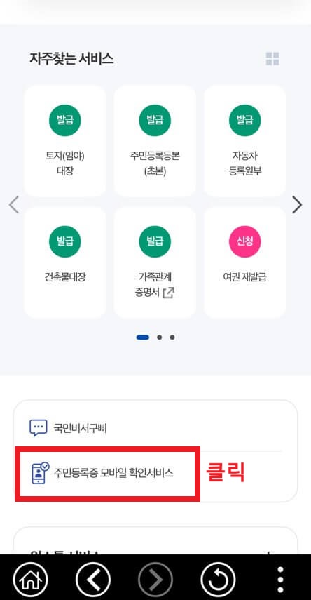 모바일 신분증 발급 방법