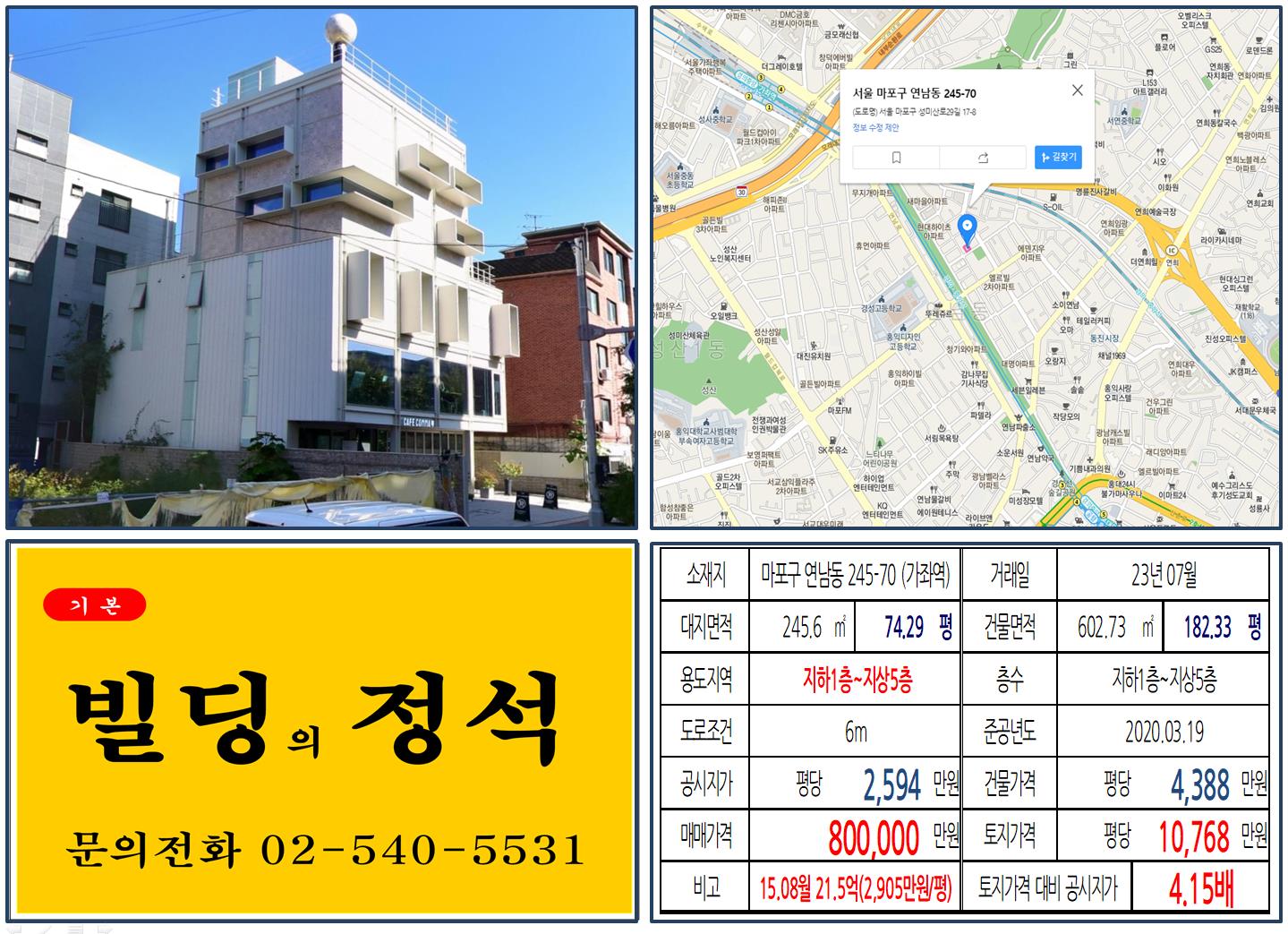 마포구 연남동 245-70번지