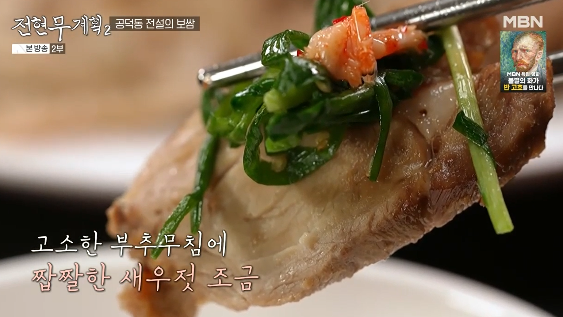 수육과-부추무침