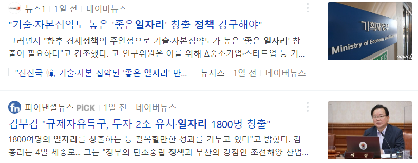  일자리 관련주