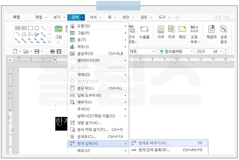 한글 한자 변환