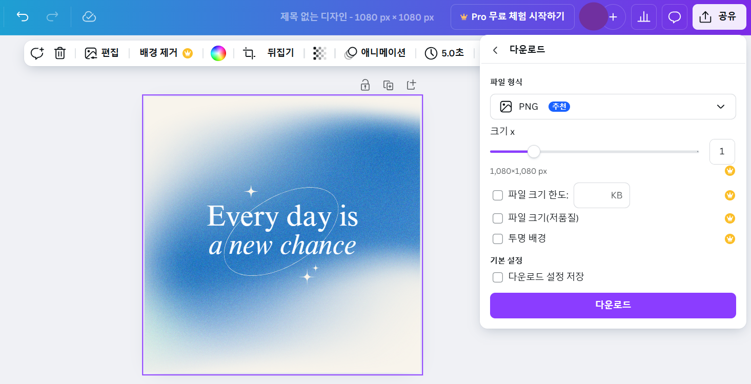 Canva 공유 기능