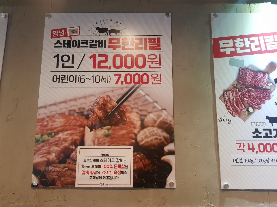 통큰갈비 이미지