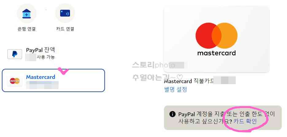 페이팔-카드-등록