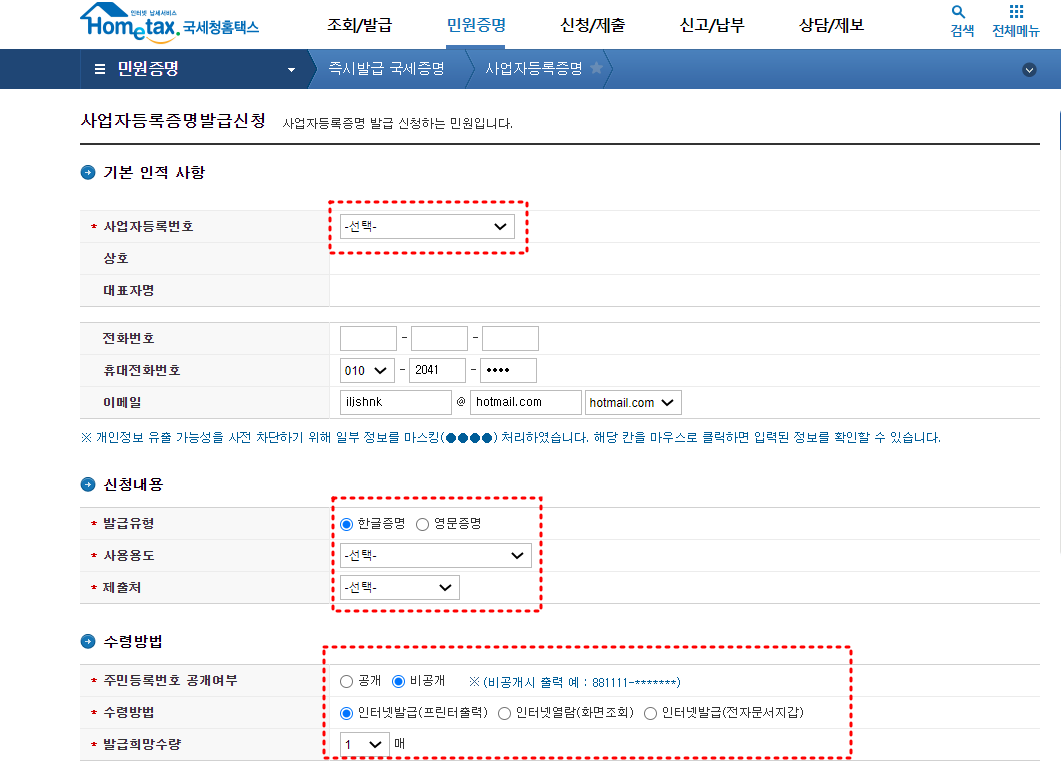 사업자 등록증 인터넷 출력