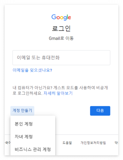 계정만들기-본인계정