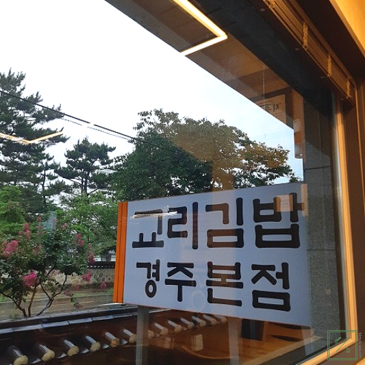 김밥집 간판 사진 입니다.
