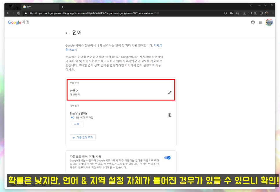 내 ip 주소 확인하기 구글 접속 시 다른 나라로 인식되는 문제 5