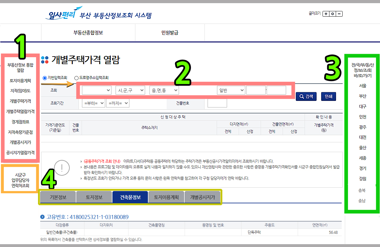  국토부 부동산정보조회 통합시스템 개통, 집에서 부동산 정보 조회가능