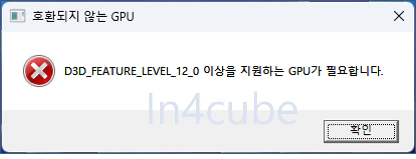 D3D_FEATURE_LEVEL_12_0-오류