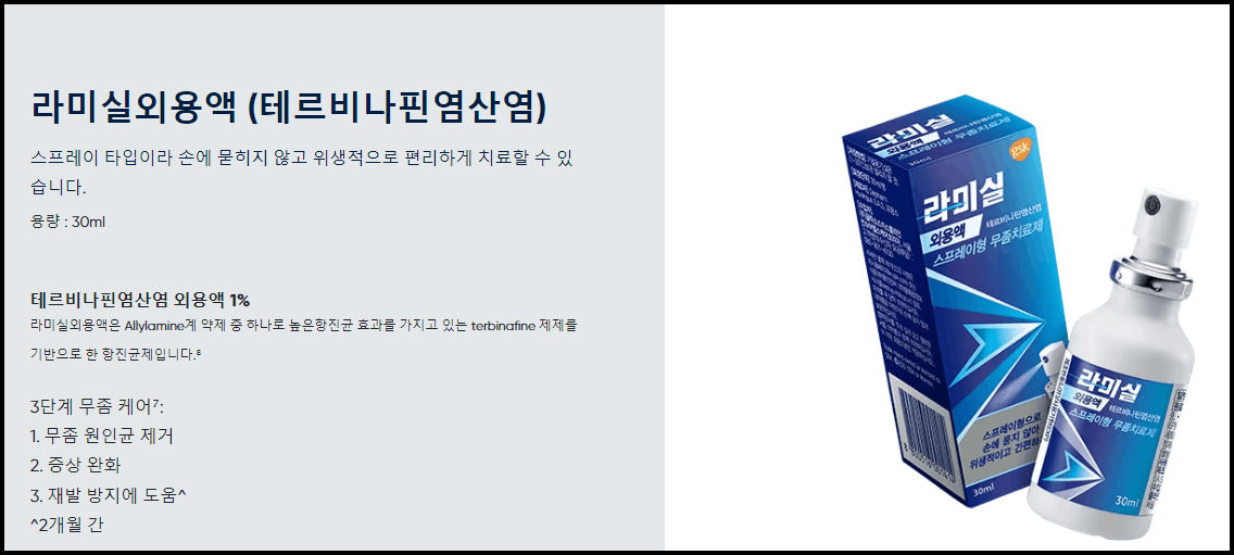 라미실 원스