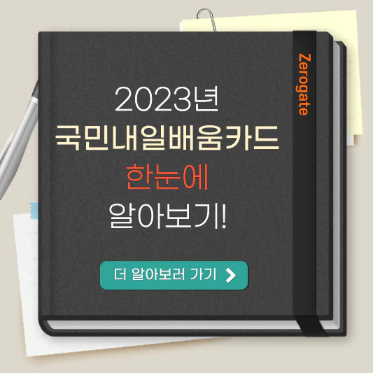 내일배움카드