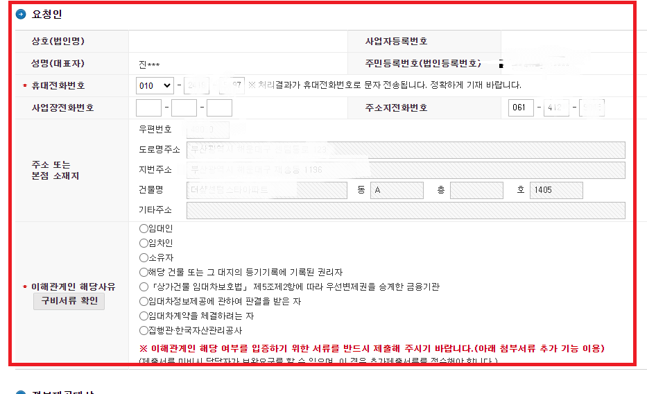 상가건물임대차 현황서 발급 방법