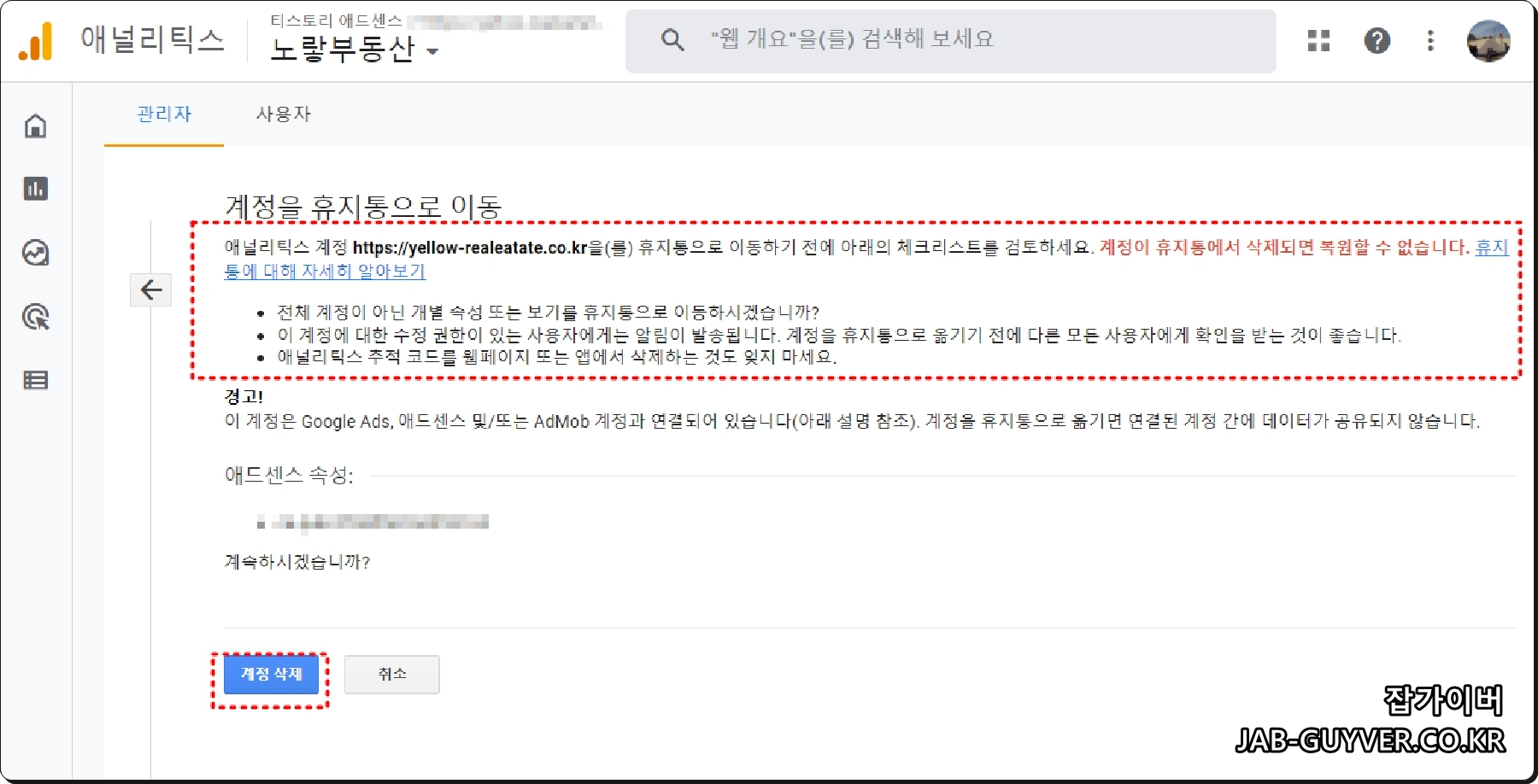 구글 애널리틱스 사이트 삭제 - 휴지통 복원 구글 애널리틱스 사이트 삭제 - 휴지통 복원
