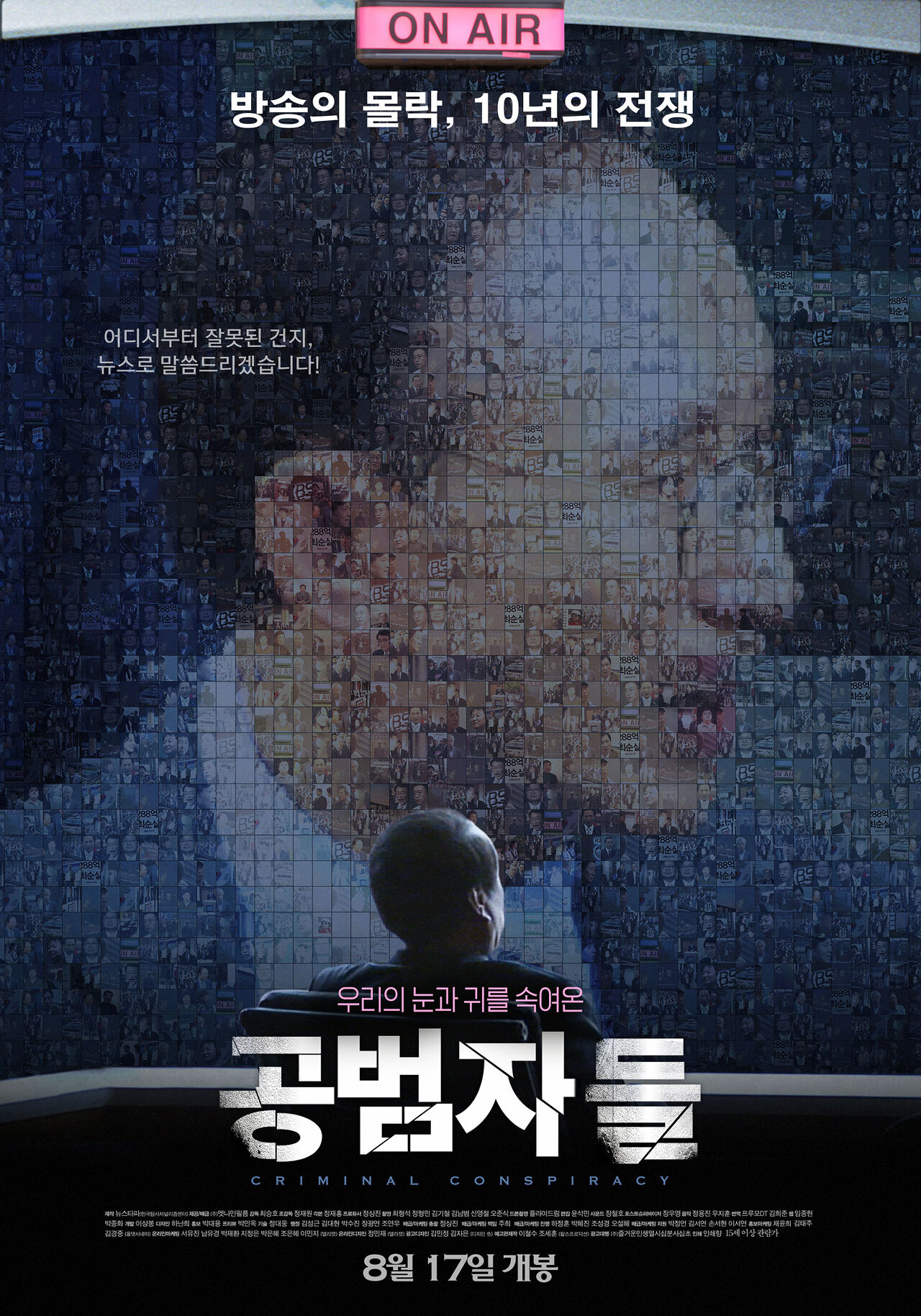  영화 공범자들? 한시적 무료 공개