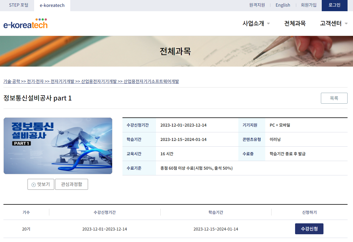 한국기술교육대학교-온라인평생교육원-수강신청