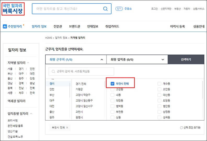 부천 벼룩시장 구인구직 홈페이지