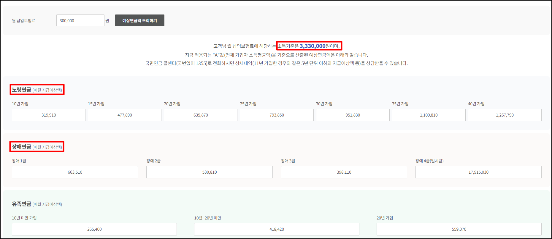 국민연금 수령액 알아보기