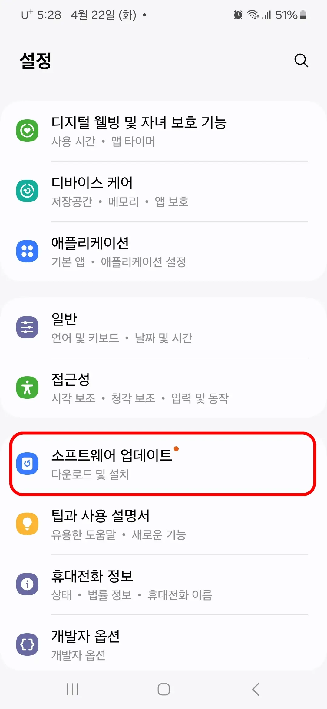 소프트웨어 업데이트